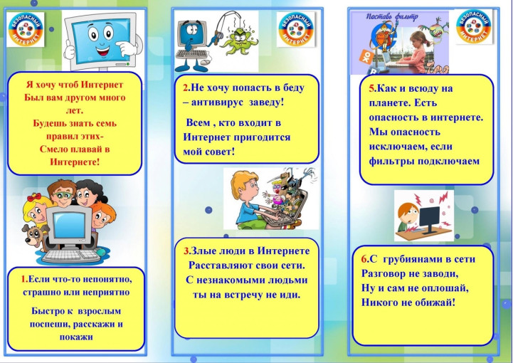 Безопасный интернет Безопасный интернет.